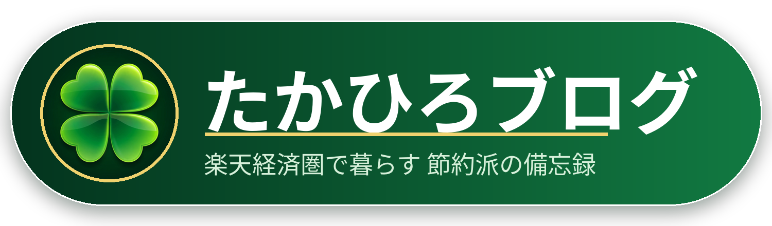 たかひろブログ